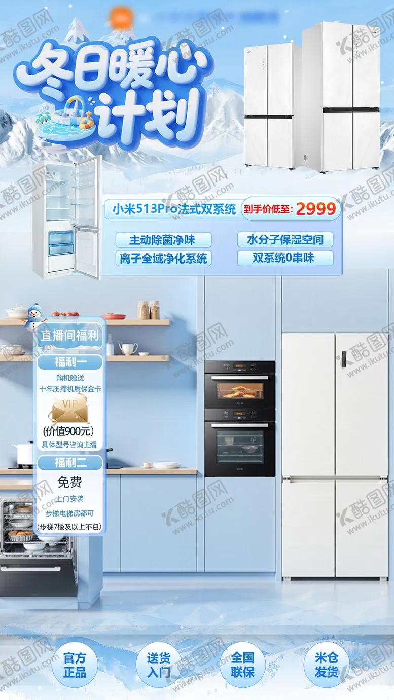 编号：24139501261427457628【酷图网】源文件下载-冬日家电直播贴片