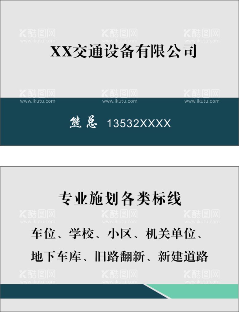 编号：12545412111349542483【酷图网】源文件下载-简约设备销售名片