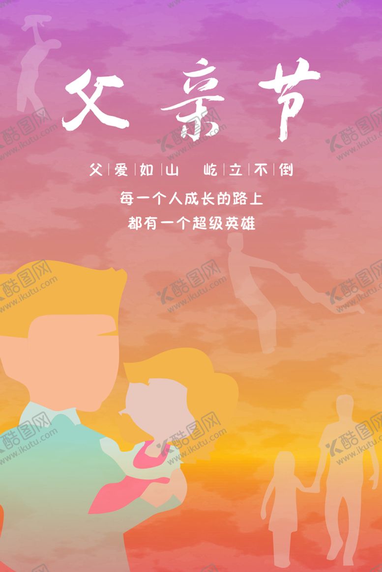 父亲节爱红色人物橘色