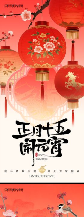 惊蛰元宵节系列海报