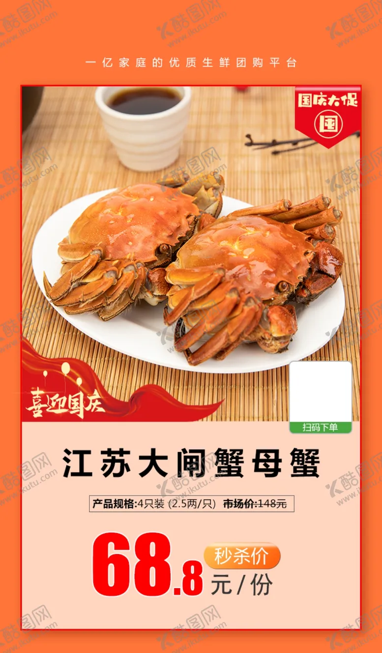 编号：30014203220244281461【酷图网】源文件下载-加档秒杀江苏大闸蟹母蟹