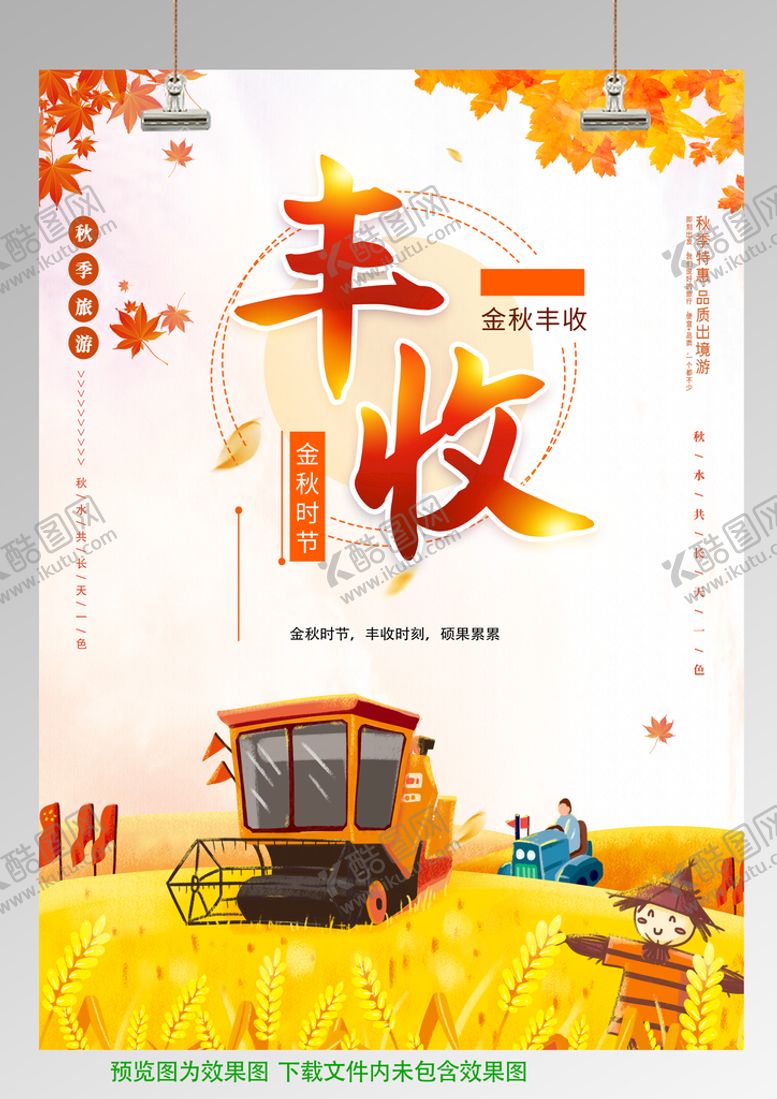 编号：38615409190704073725【酷图网】源文件下载-丰收节