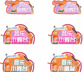 活动地贴