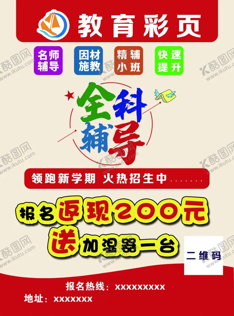编号：37698901250613584202【酷图网】源文件下载-培训班彩页