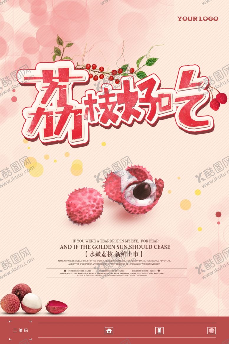 编号：85586810190635478466【酷图网】源文件下载-荔枝好吃