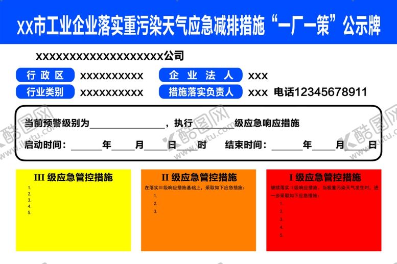 编号：20200702131446043320【酷图网】源文件下载-一厂一策
