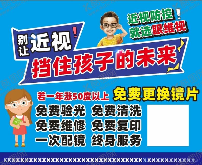 编号：31735202101915378625【酷图网】源文件下载-眼镜眼视光