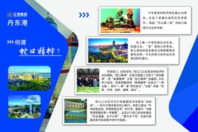 展板企业文化蛇口精神蓝色