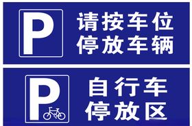 自行车停放区