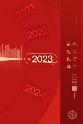 2023新春国风矢量海报