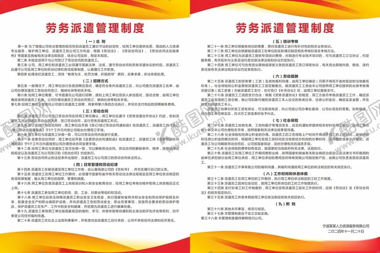 编号：99983601170748342871【酷图网】源文件下载-劳务派遣管理制度