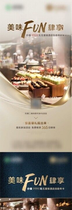 美食海报