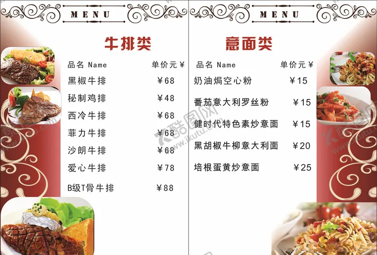 编号：52344006160757214443【酷图网】源文件下载-菜单