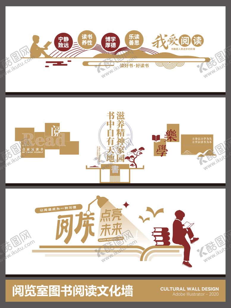 编号：16877803121839368500【酷图网】源文件下载-图书阅览室阅读背景板文化墙