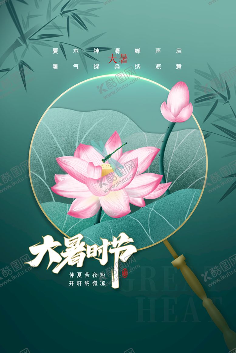 编号：74275811162344571146【酷图网】源文件下载-大暑 