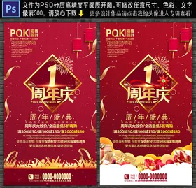 1周年
