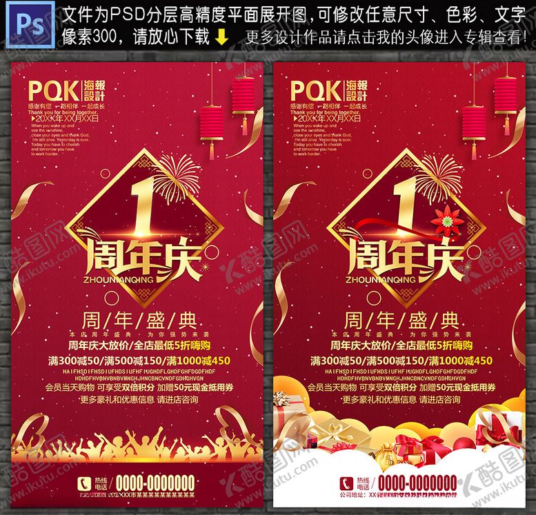 编号：66429610212307513707【酷图网】源文件下载-1周年