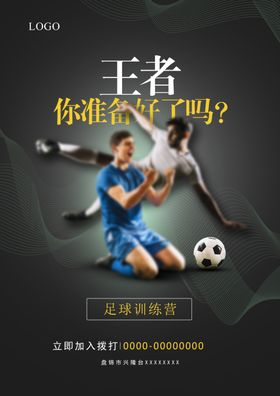 足球运动海报图片