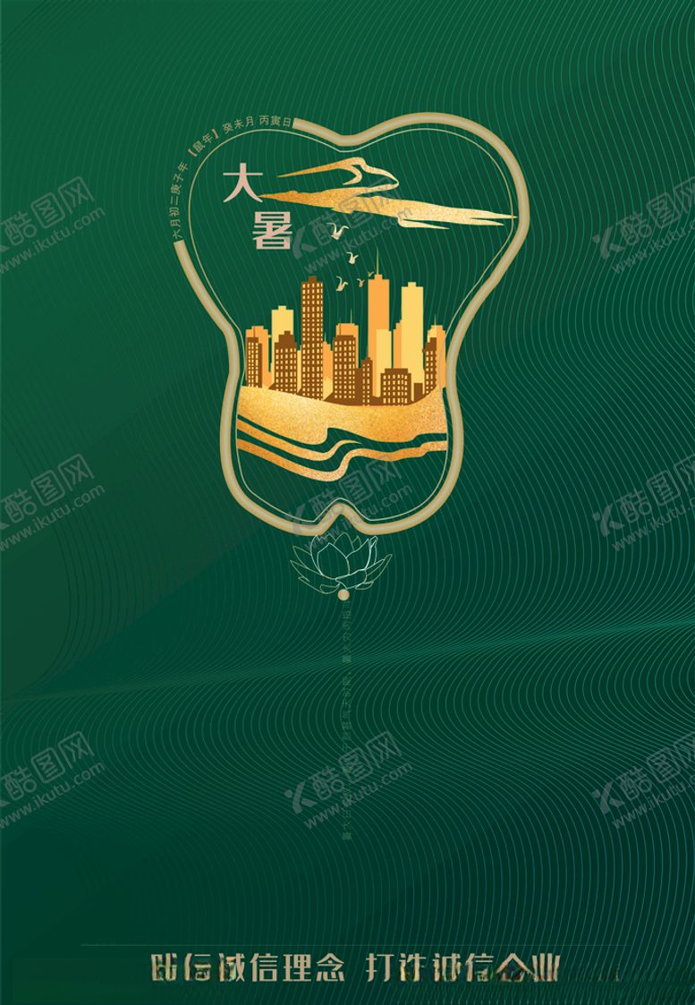 编号：15803305132333314937【酷图网】源文件下载-房地产企业文化大暑画面