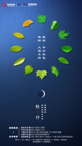 秋分