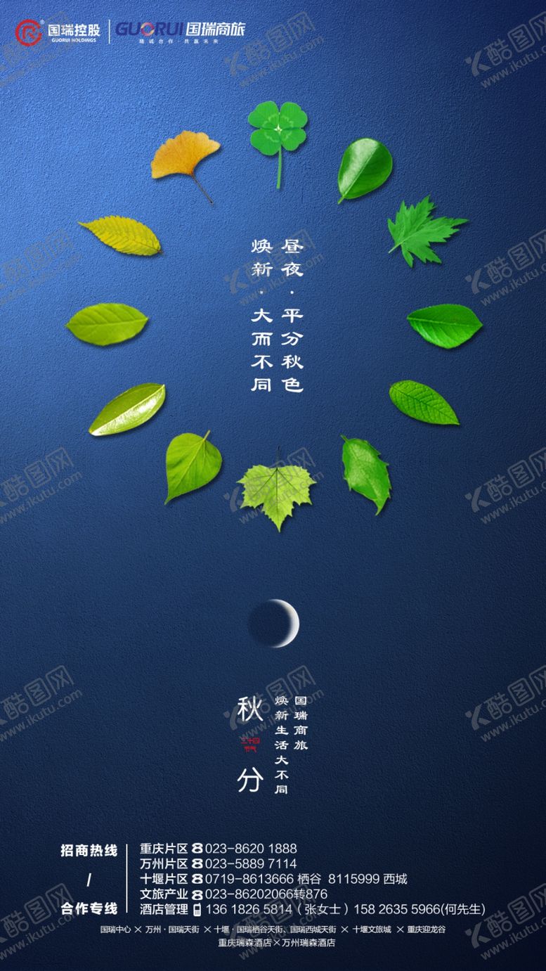 编号：22392909090631541384【酷图网】源文件下载-秋分