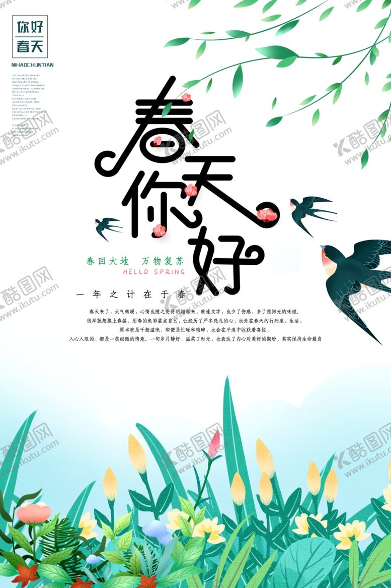 编号：31957412011139306509【酷图网】源文件下载-春天你好海报
