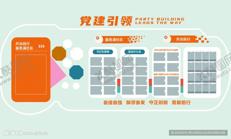 编号：59446511201853367578【酷图网】源文件下载-文化墙