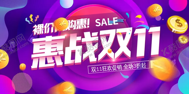 编号：76120806170432057950【酷图网】源文件下载-双十一活动展板