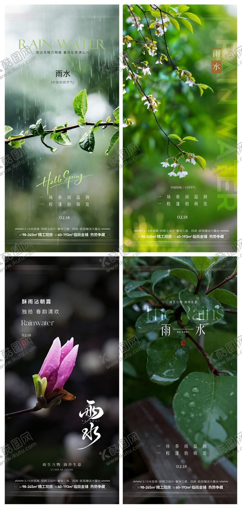 编号：36626002140222547212【酷图网】源文件下载-雨水节气海报