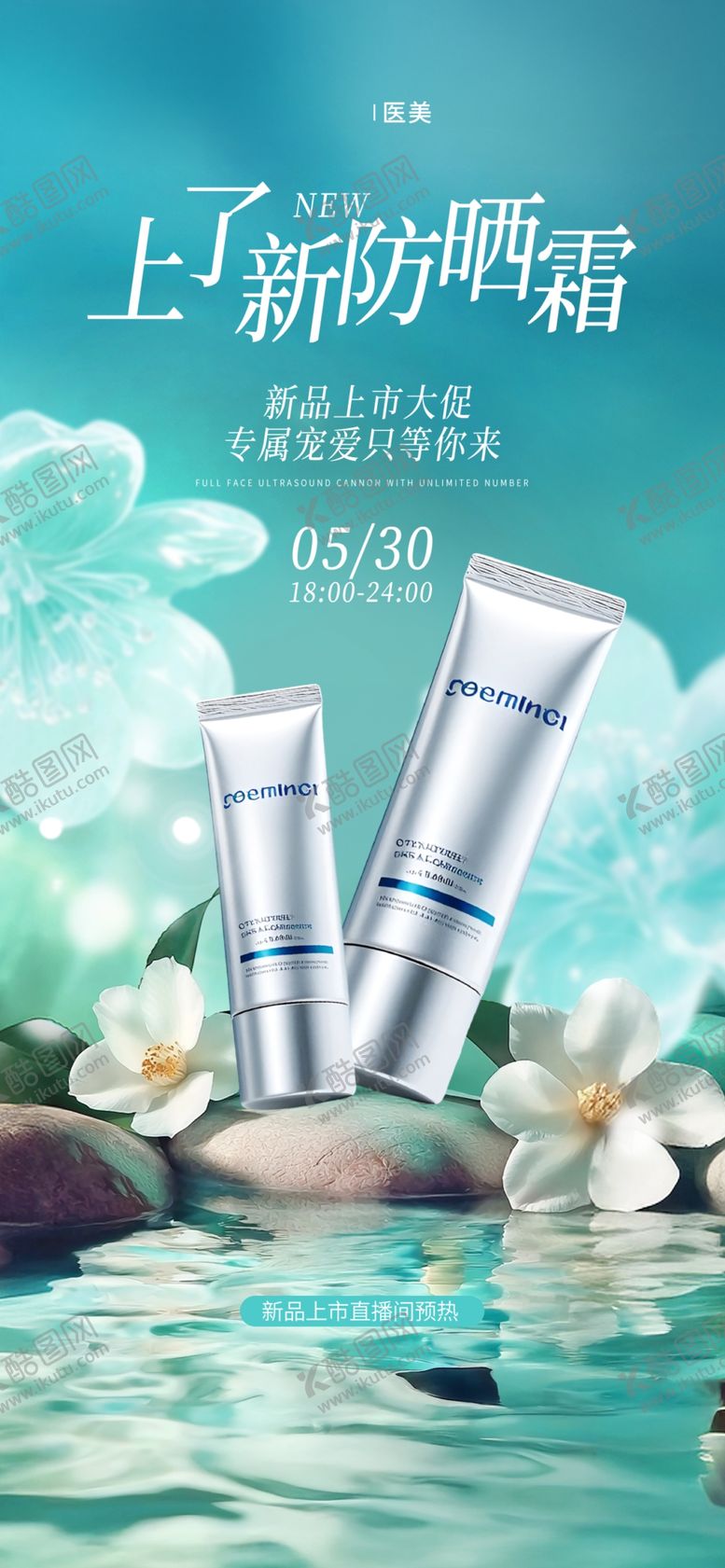 编号：57908504101820322571【酷图网】源文件下载-美妆海报