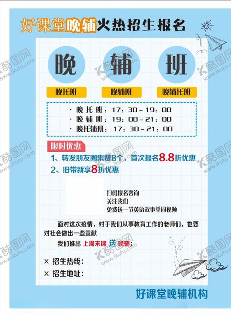 编号：98942006191319165787【酷图网】源文件下载-辅导班