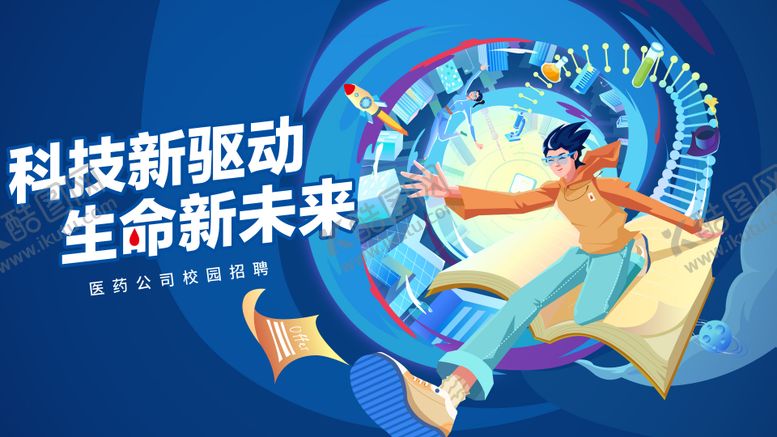 编号：59649412041404507740【酷图网】源文件下载-医药公司招聘海报