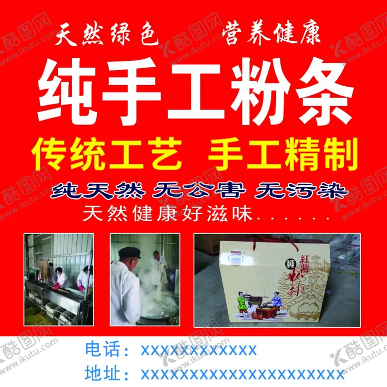 编号：77350602130855292051【酷图网】源文件下载-纯手工粉条