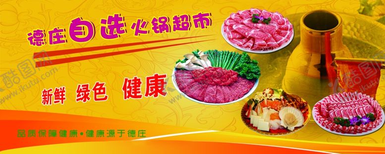 编号：16400607091306344679【酷图网】源文件下载-火锅