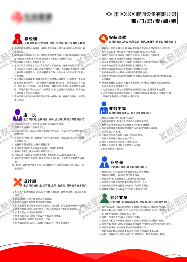编号：56542605011722507653【酷图网】源文件下载-暖通有限公司部门职责细则