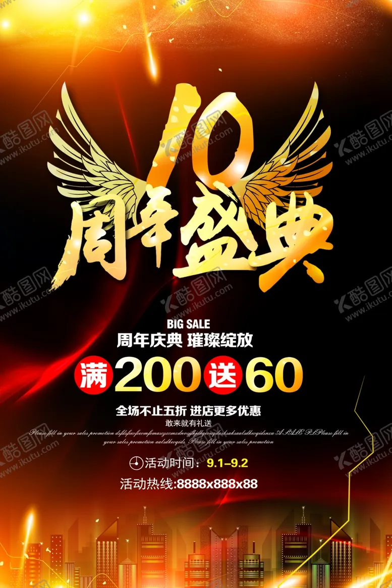 编号：91110906261420159295【酷图网】源文件下载-周年庆海报