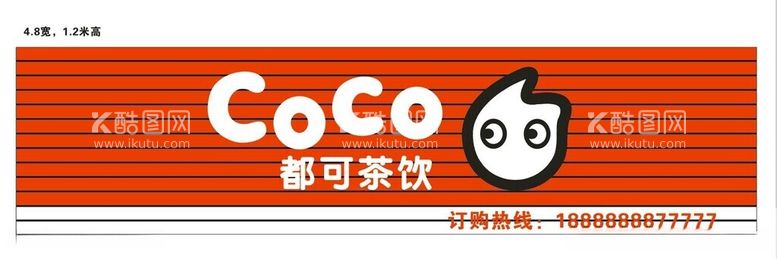 编号：47408012172255486211【酷图网】源文件下载-COCO都可茶饮