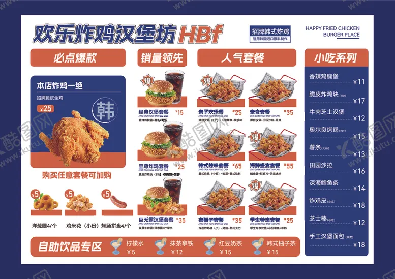 编号：28990206292341399782【酷图网】源文件下载-菜单