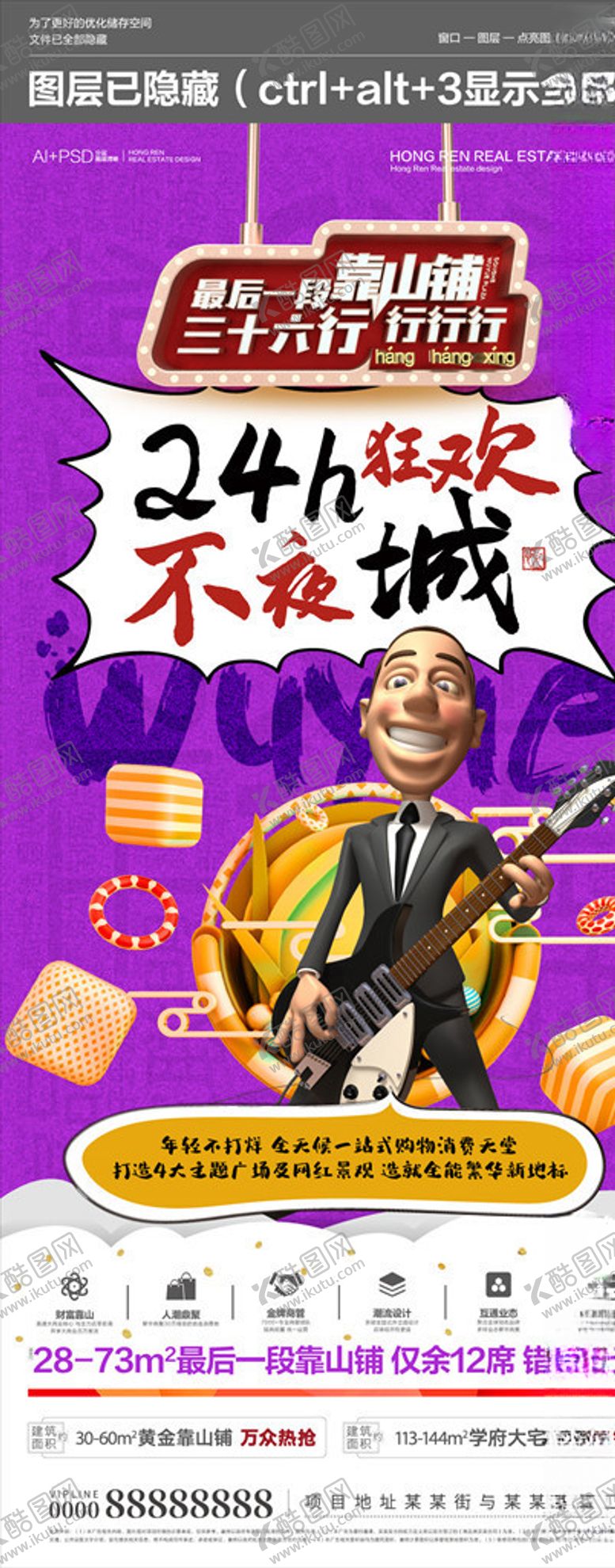 编号：90675706251459344425【酷图网】源文件下载-地产商业微海报