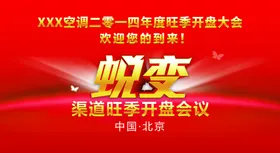 蜕变展架