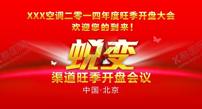 编号：74579810100902086253【酷图网】源文件下载-蜕变展架