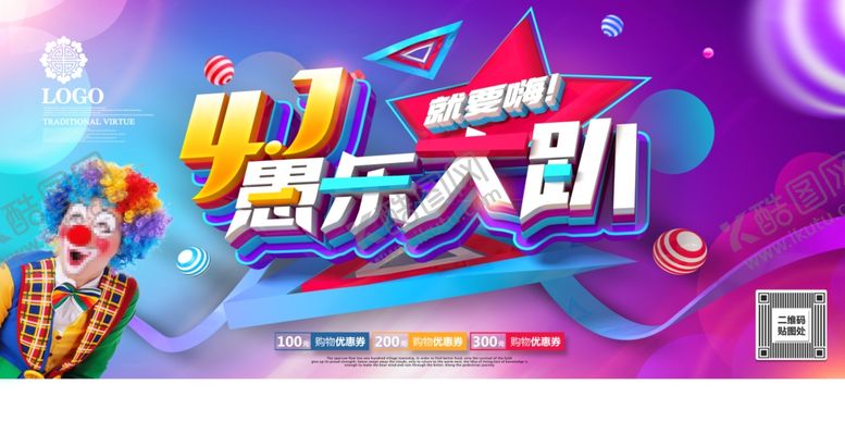 编号：98248110121246107401【酷图网】源文件下载-愚人节