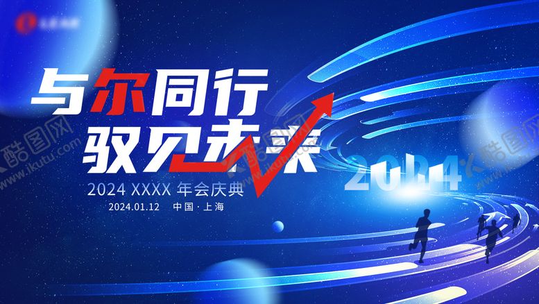 编号：89666503242019206335【酷图网】源文件下载-年会背景板