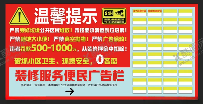 编号：83070401311654372490【酷图网】源文件下载-电梯墙面温馨提示牌