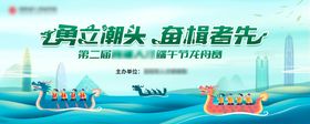 端午节龙舟赛活动背景板