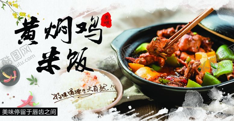 编号：48400507012023074287【酷图网】源文件下载-黄焖鸡米饭