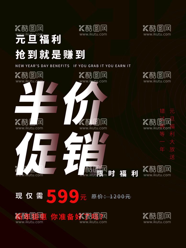 编号：59814910271255285718【酷图网】源文件下载-元旦促销