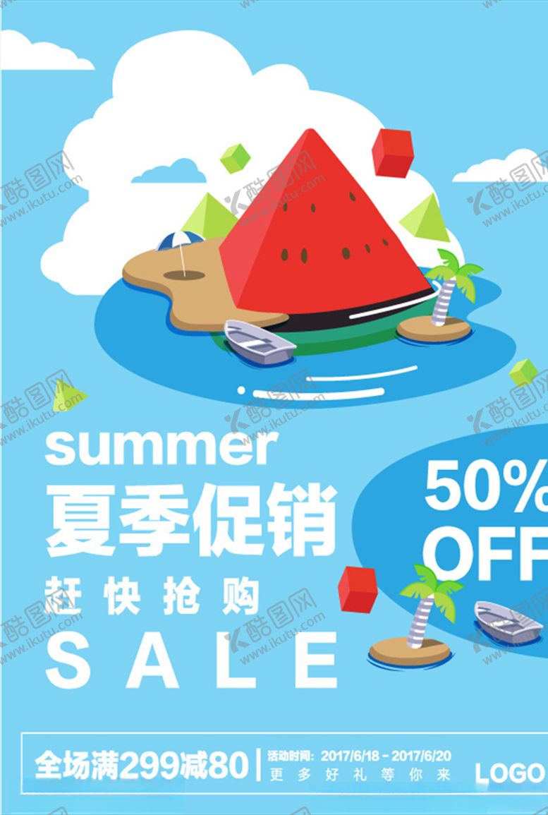 编号：44863709162303293472【酷图网】源文件下载-夏季促销