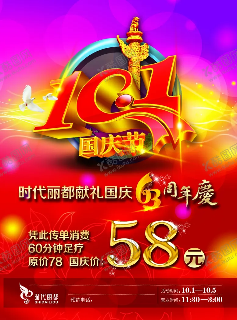 编号：22488712110537507502【酷图网】源文件下载-国庆促销