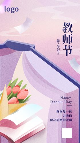 教师节高端宣传海报